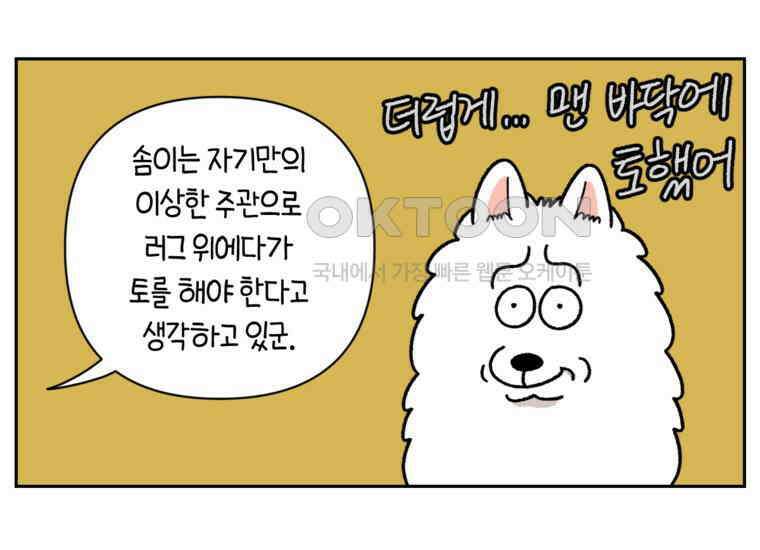 극한견주 시즌2 23화 러그(2) 9