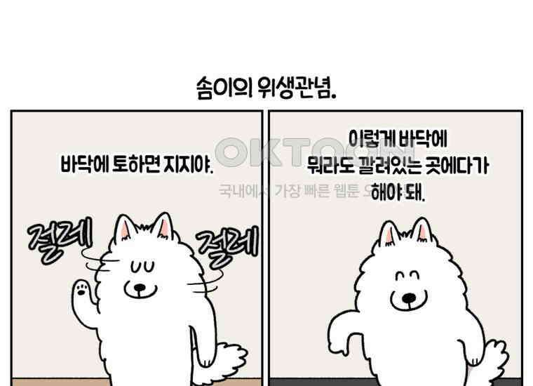 극한견주 시즌2 23화 러그(2) 10