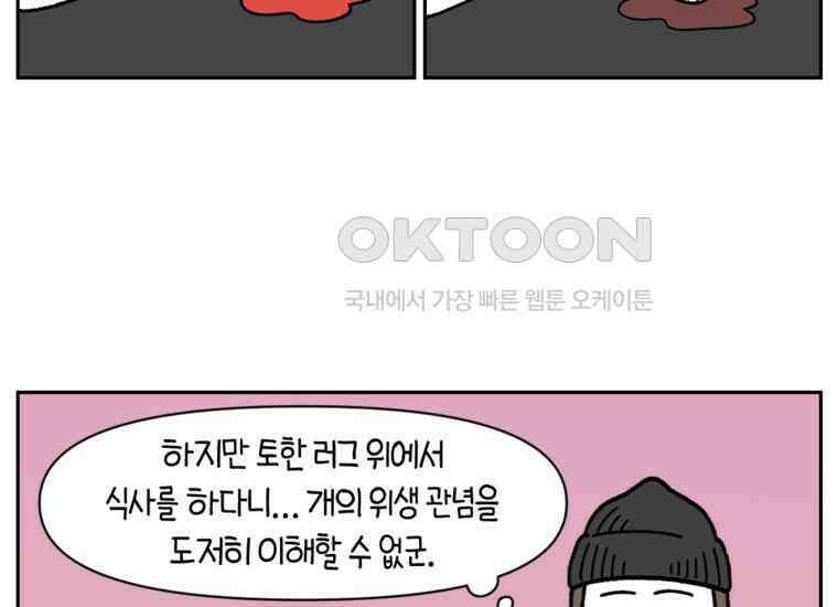 극한견주 시즌2 23화 러그(2) 27