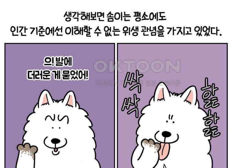 극한견주 시즌2 23화 러그(2) 29