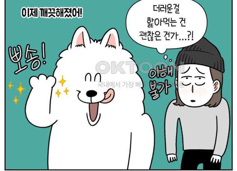 극한견주 시즌2 23화 러그(2) 31
