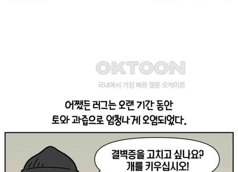 극한견주 시즌2 23화 러그(2) 32