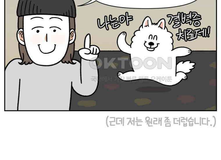 극한견주 시즌2 23화 러그(2) 33