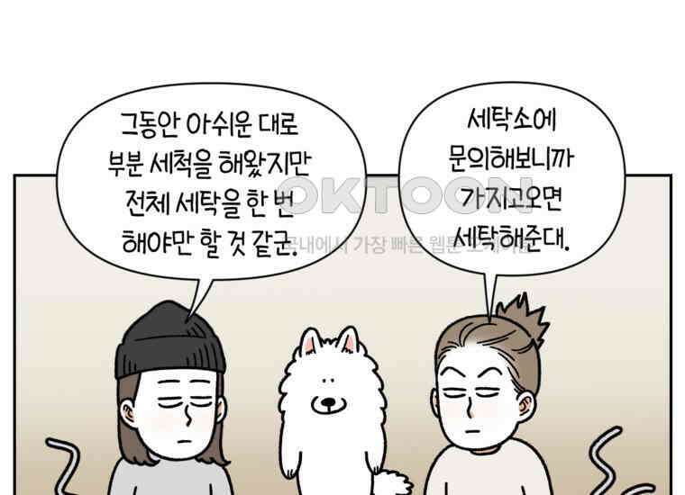 극한견주 시즌2 23화 러그(2) 34