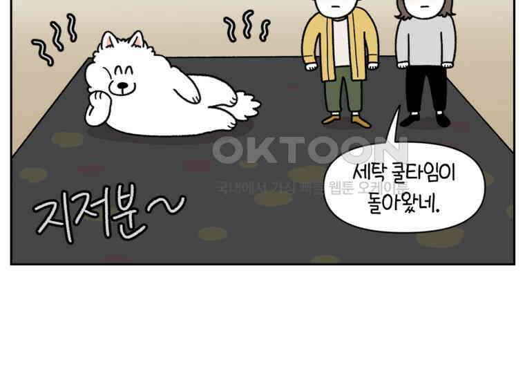 극한견주 시즌2 23화 러그(2) 44