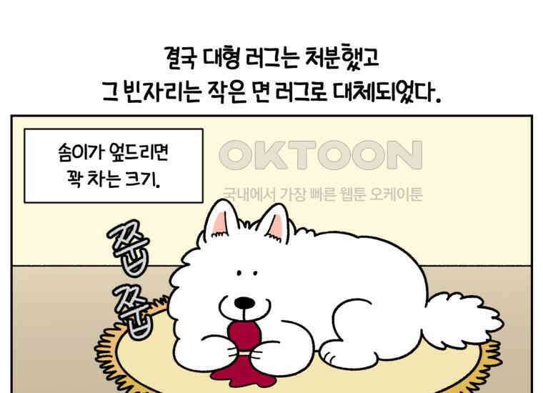 극한견주 시즌2 23화 러그(2) 49