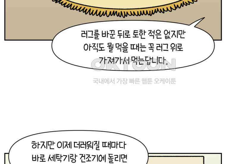 극한견주 시즌2 23화 러그(2) 50