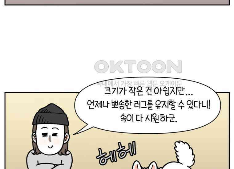극한견주 시즌2 23화 러그(2) 52