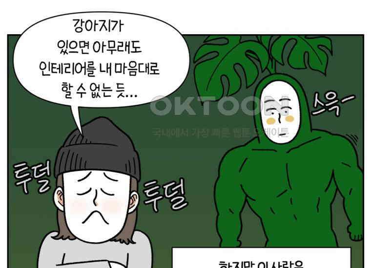 극한견주 시즌2 23화 러그(2) 54