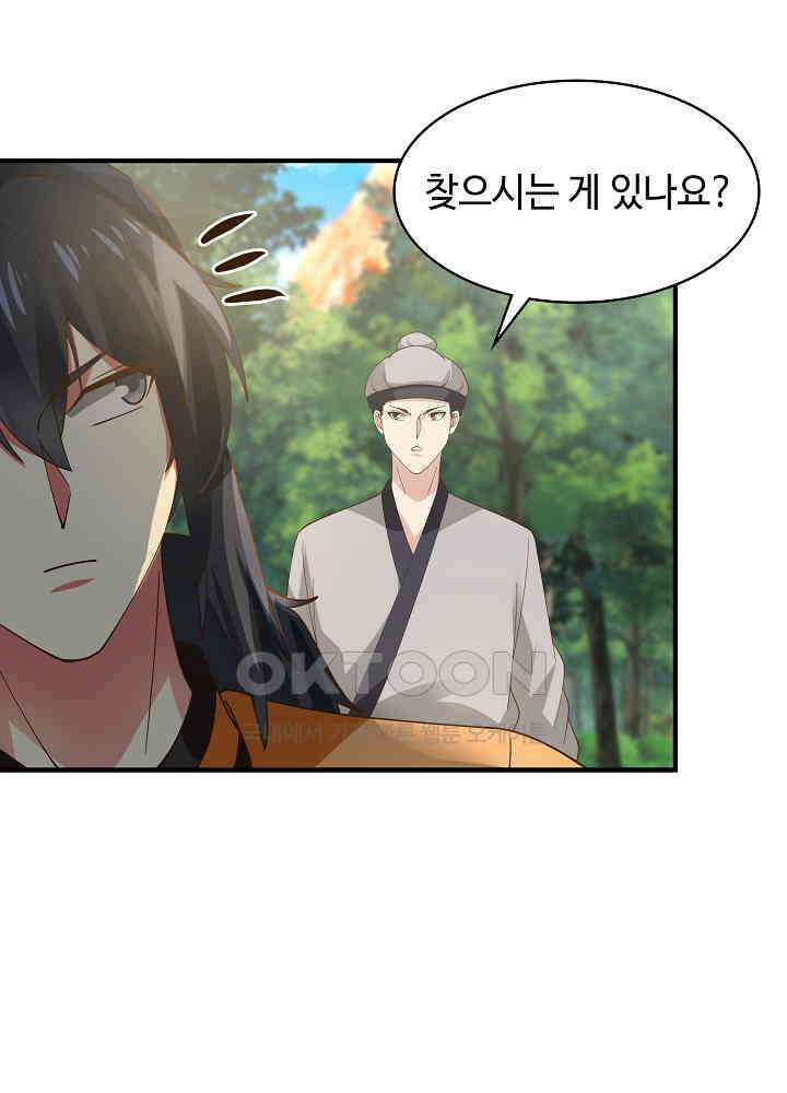 혼돈의 연단사 241 25