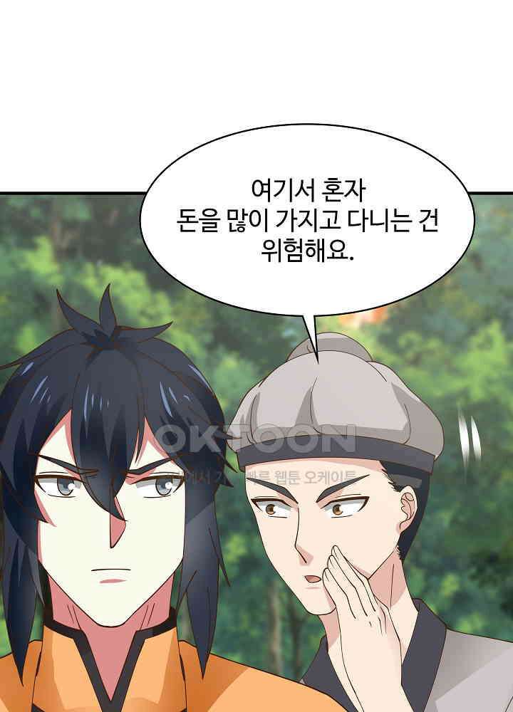혼돈의 연단사 241 30