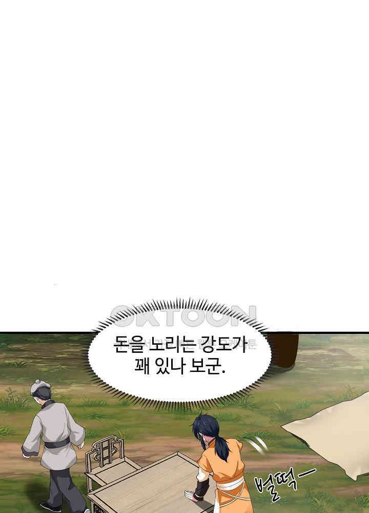 혼돈의 연단사 241 32