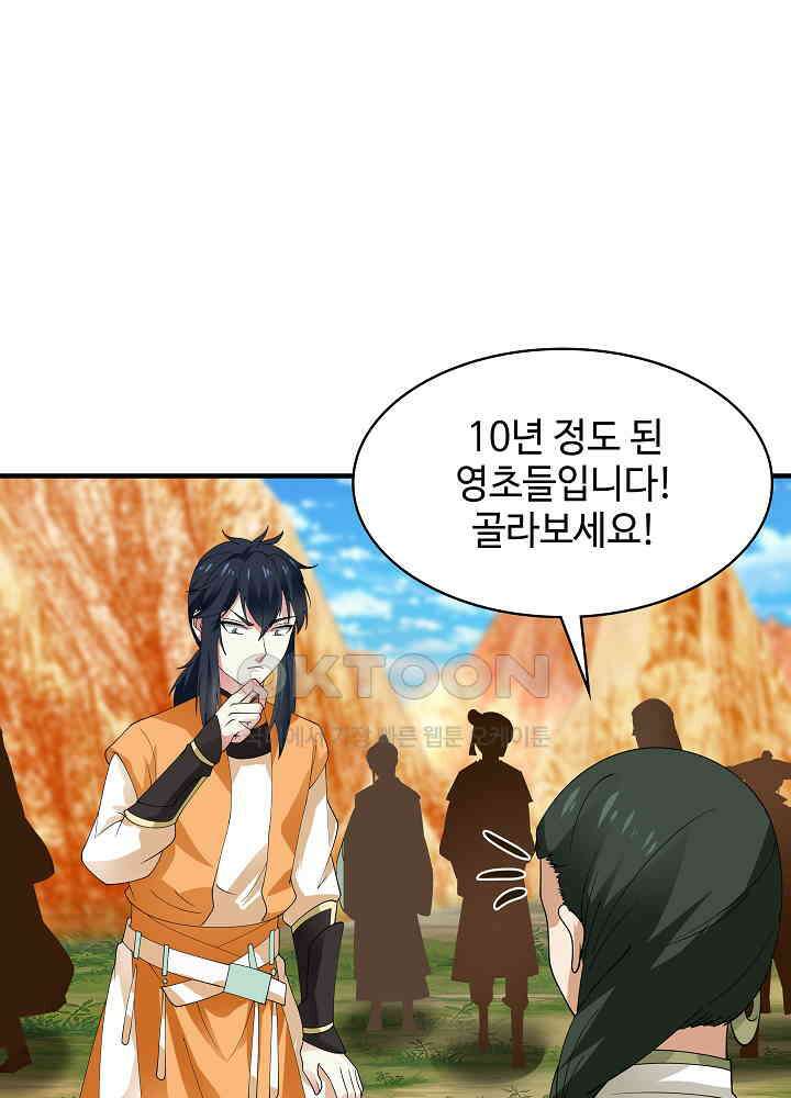 혼돈의 연단사 241 35