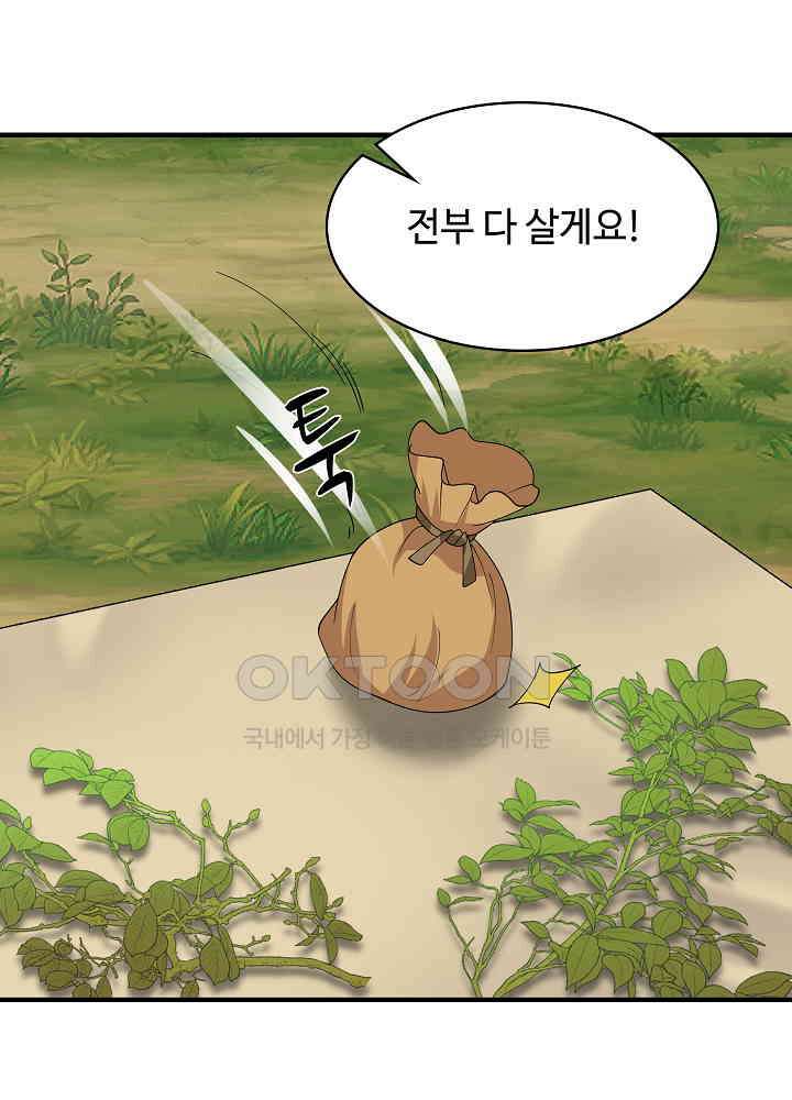 혼돈의 연단사 241 37