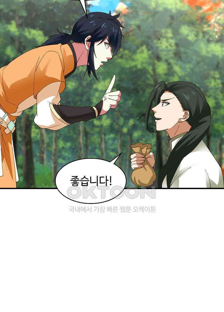 혼돈의 연단사 241 41