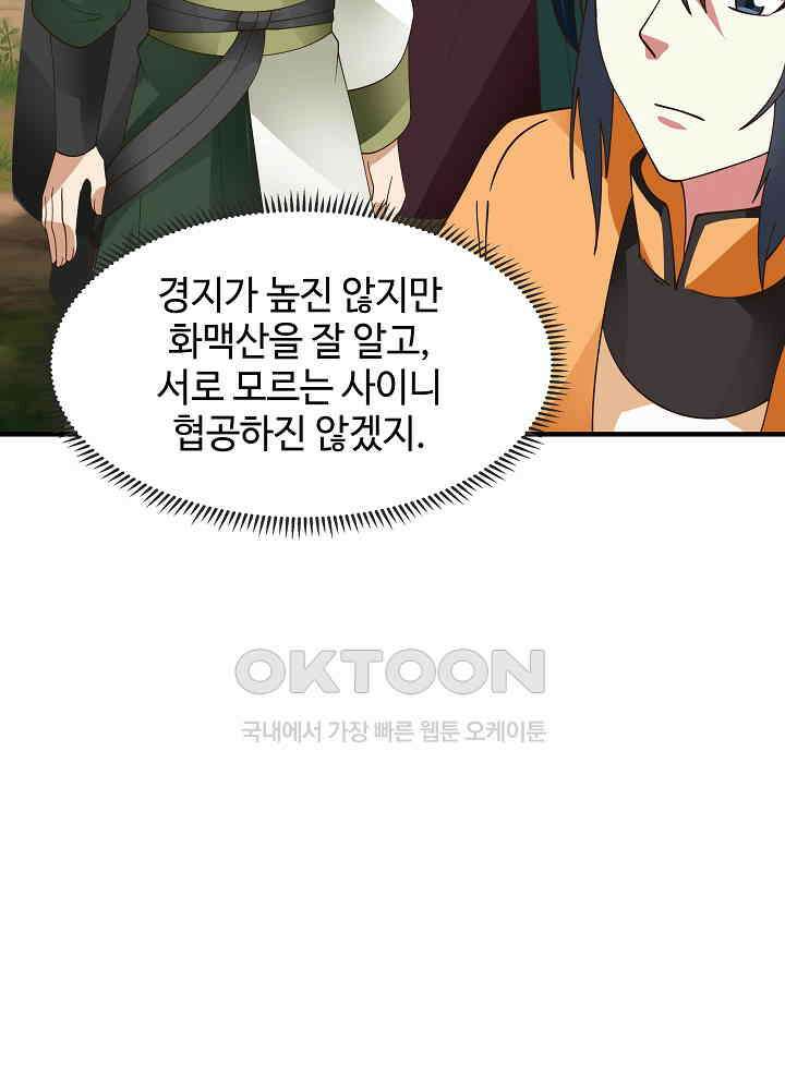 혼돈의 연단사 241 45