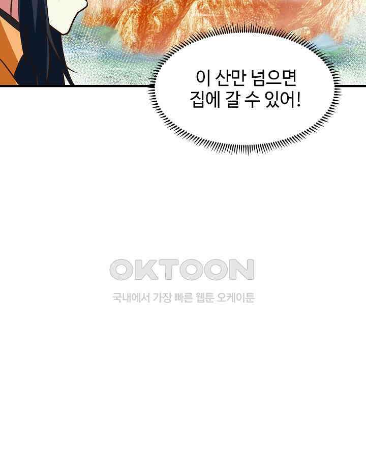혼돈의 연단사 241 47