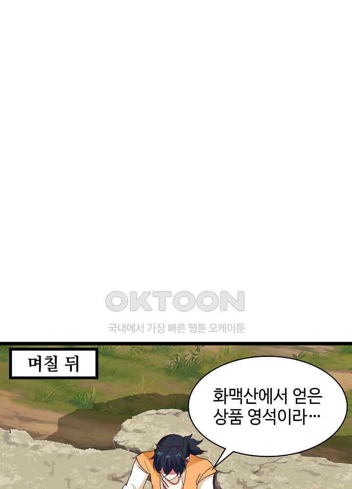 혼돈의 연단사 246 4