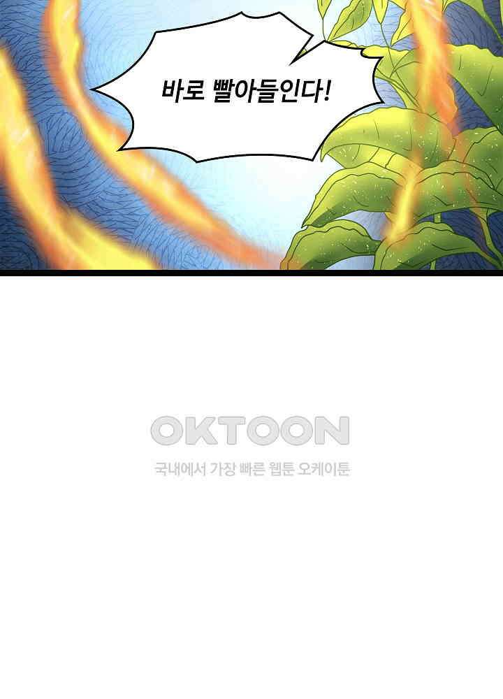 혼돈의 연단사 246 7