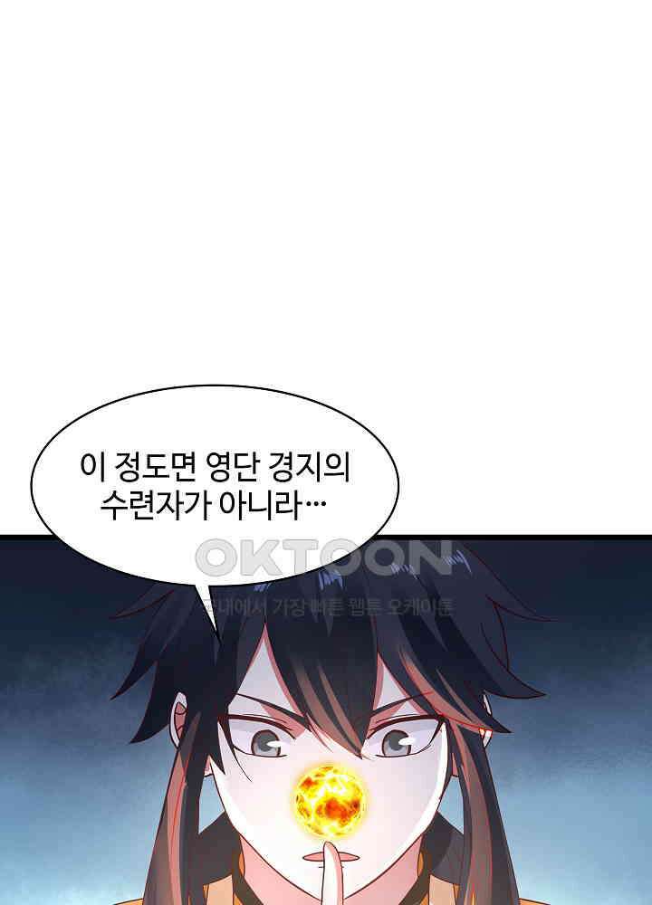 혼돈의 연단사 246 8