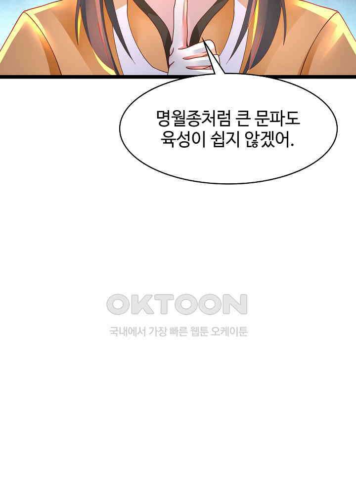 혼돈의 연단사 246 9