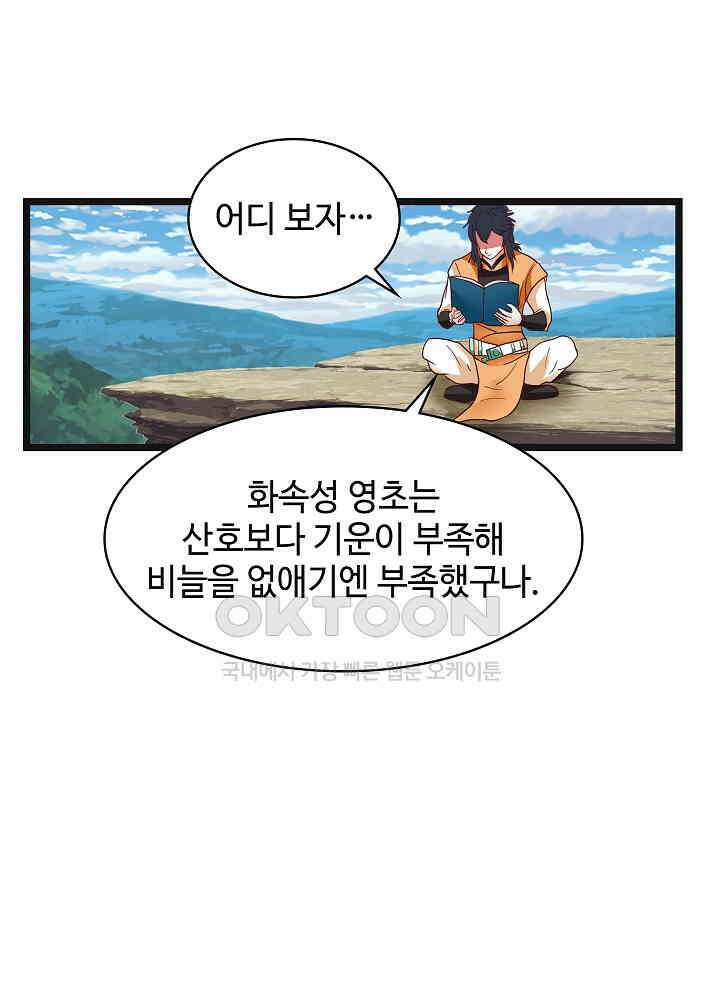 혼돈의 연단사 246 20