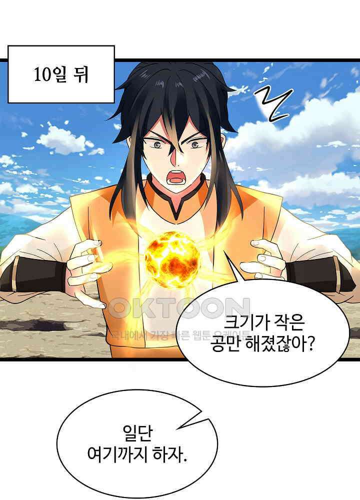 혼돈의 연단사 246 25
