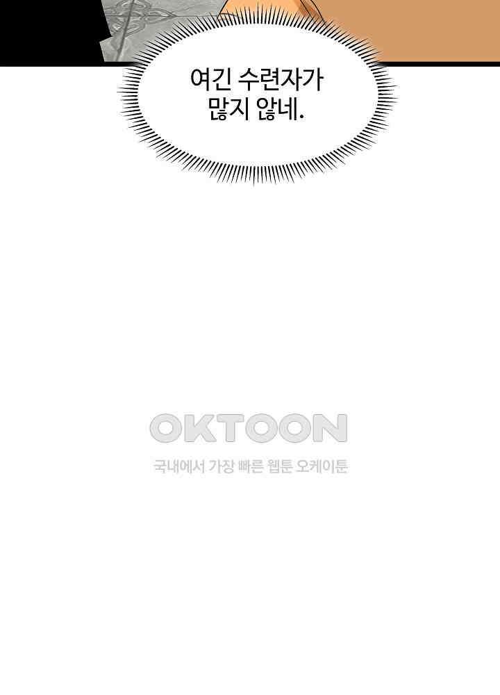 혼돈의 연단사 246 28