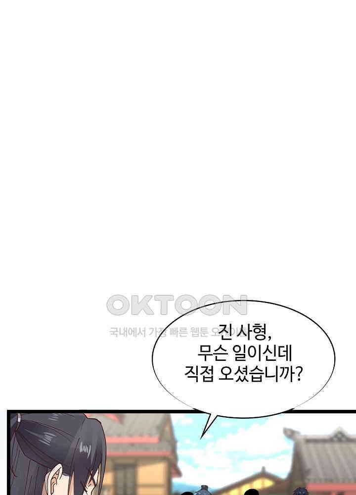 혼돈의 연단사 246 33