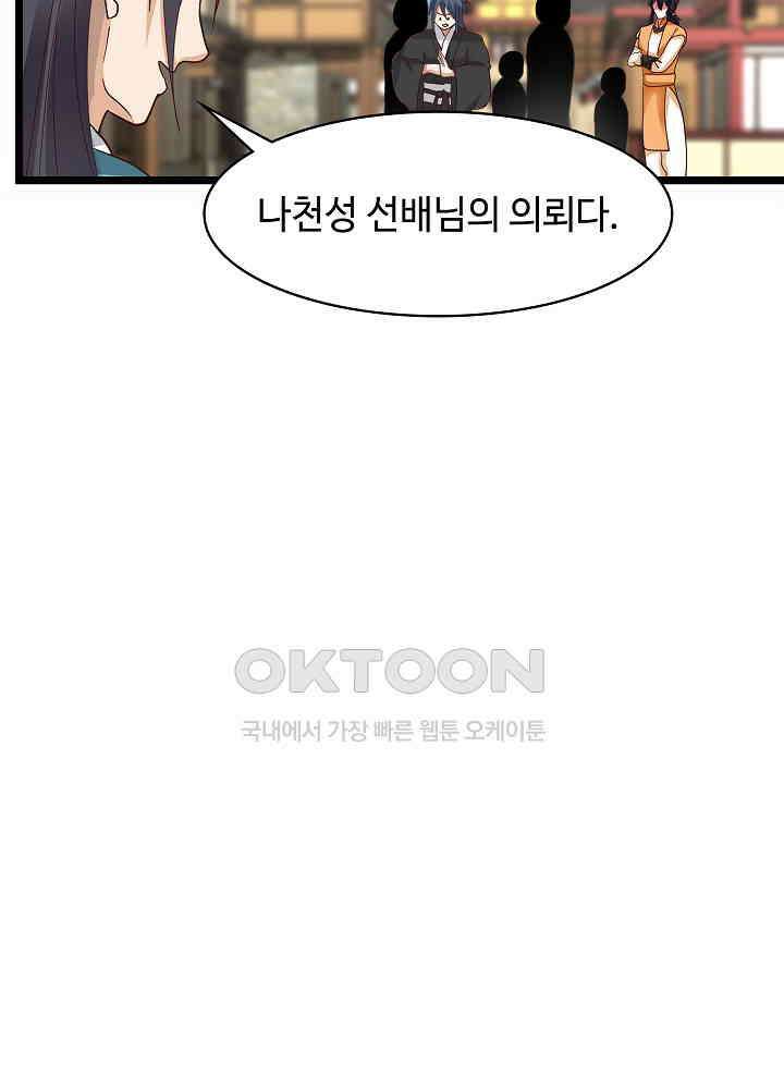 혼돈의 연단사 246 34