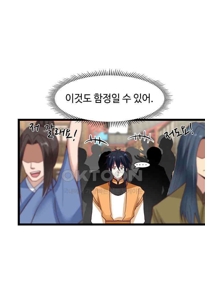 혼돈의 연단사 246 37