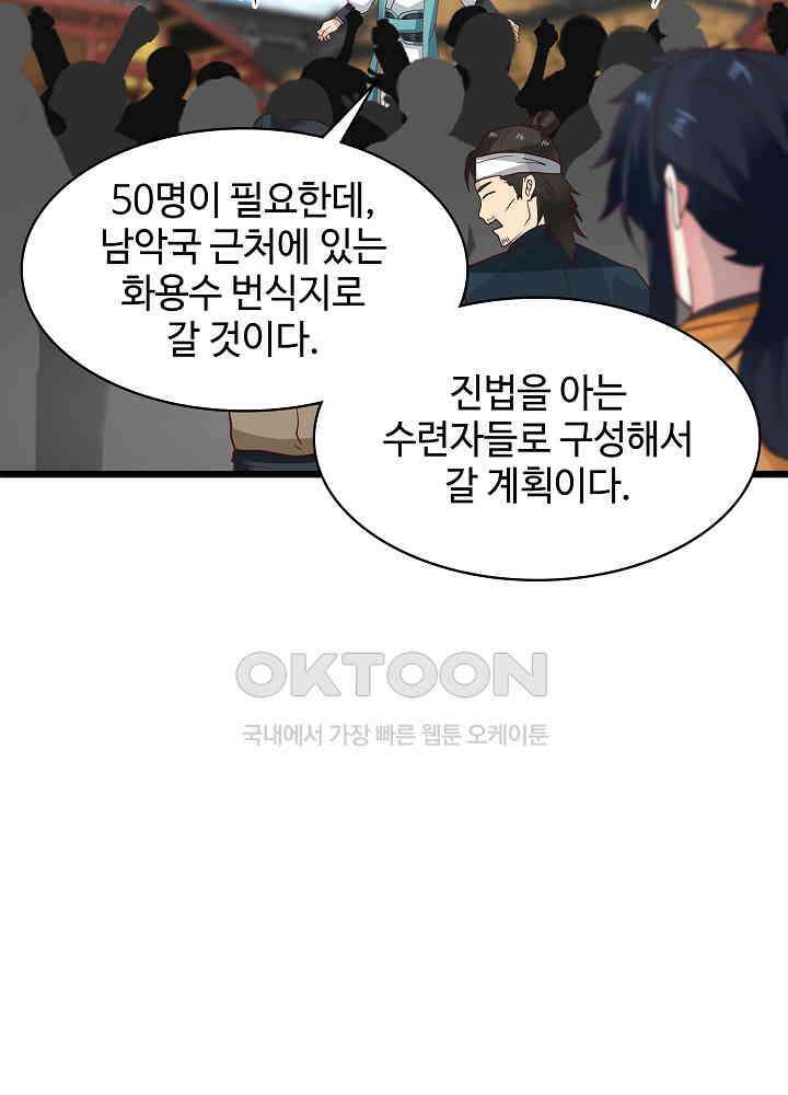 혼돈의 연단사 246 39