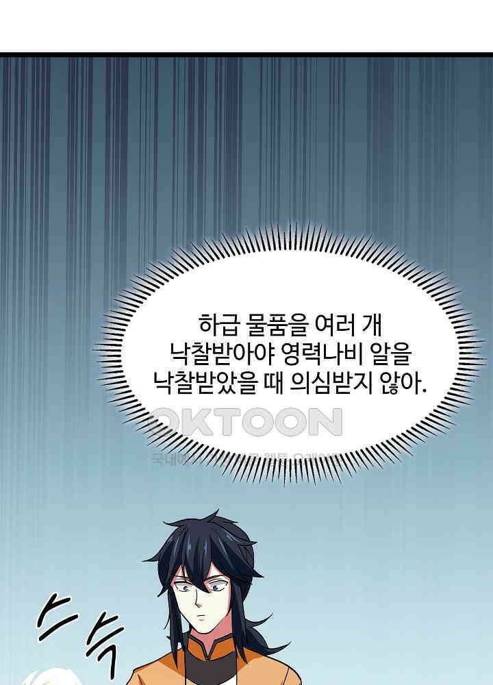 혼돈의 연단사 250 33