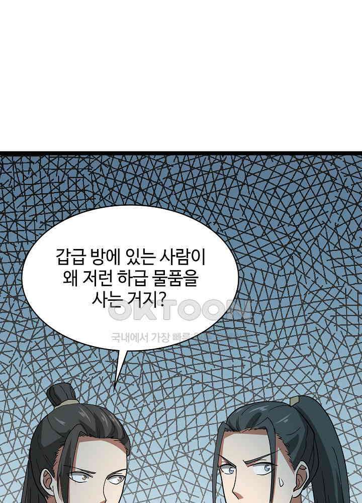 혼돈의 연단사 250 39