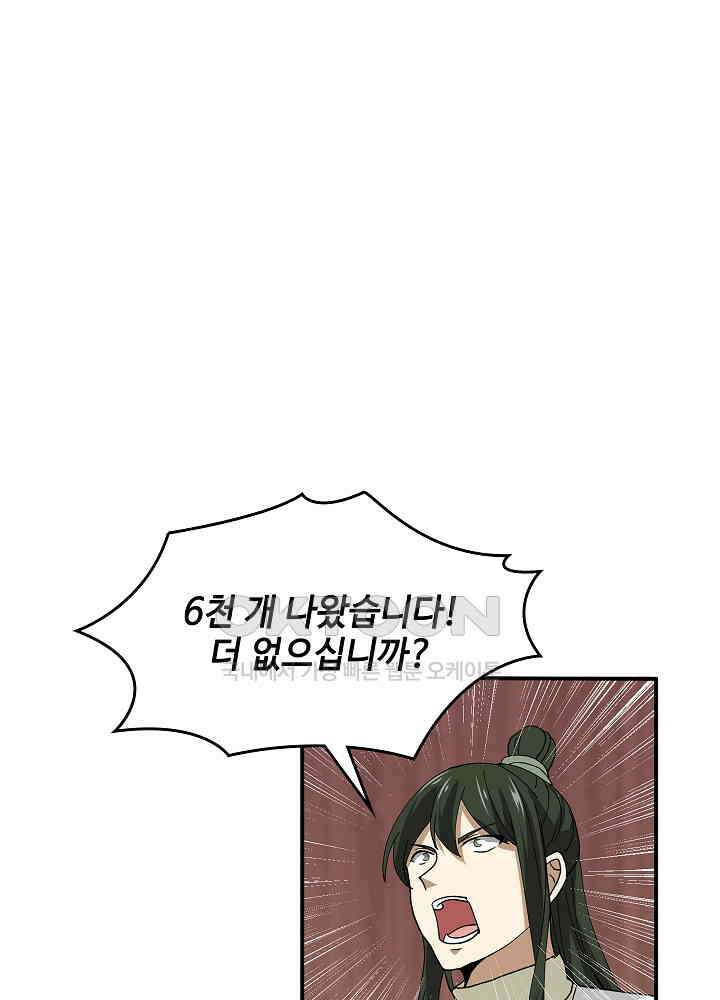 혼돈의 연단사 250 42