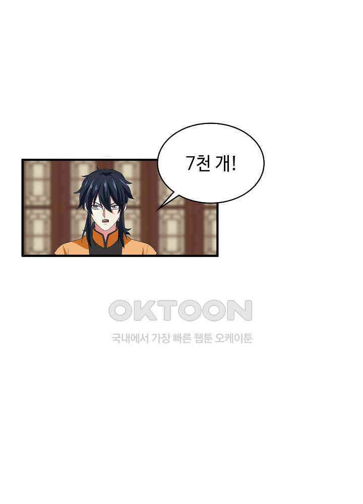 혼돈의 연단사 250 44