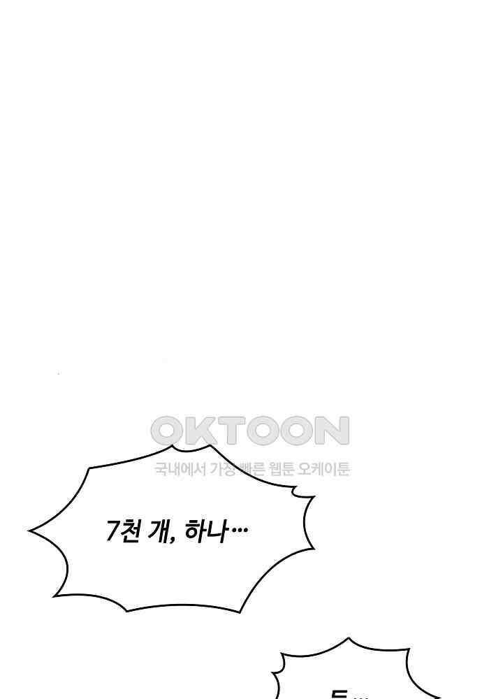 혼돈의 연단사 250 45