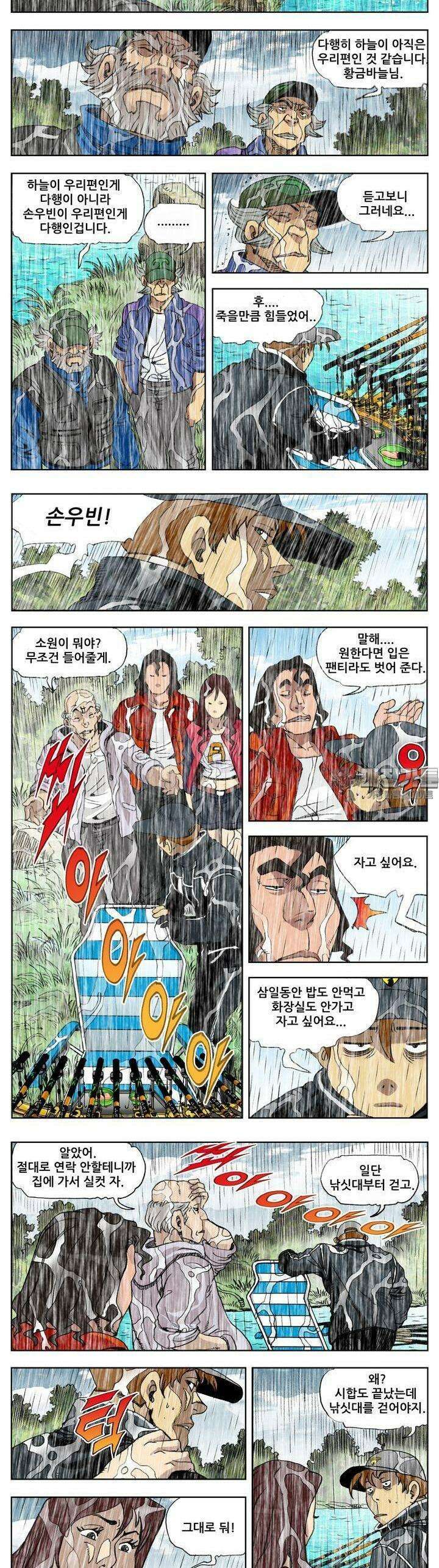 손맛(카카오) 177화 4