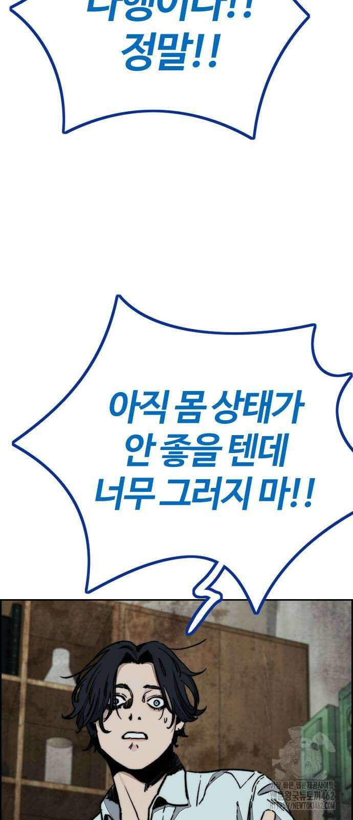윈드브레이커 4부 139화 7