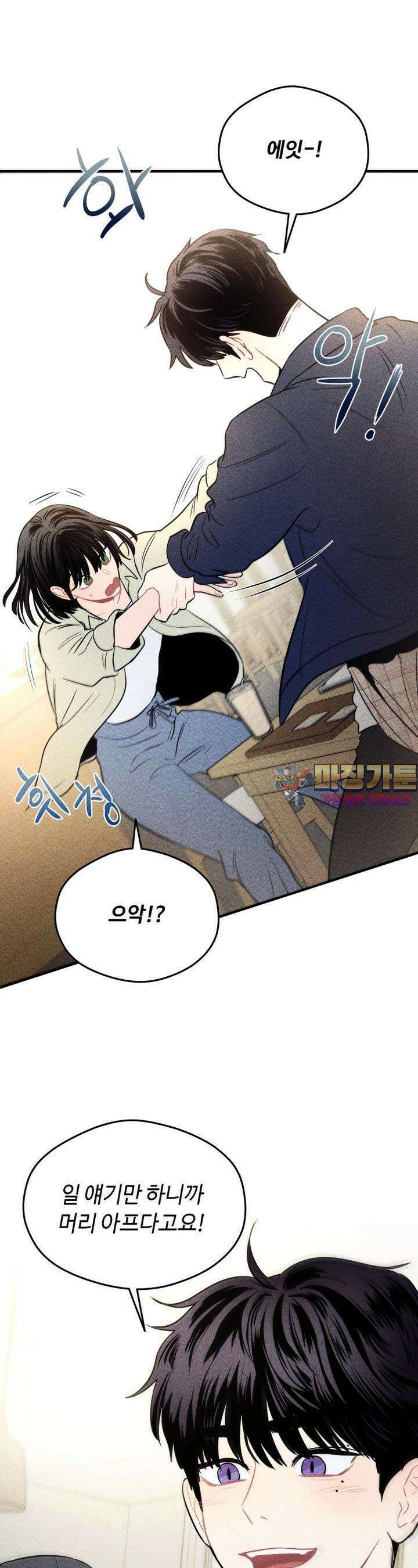 귀짤 로맨스 8화 1