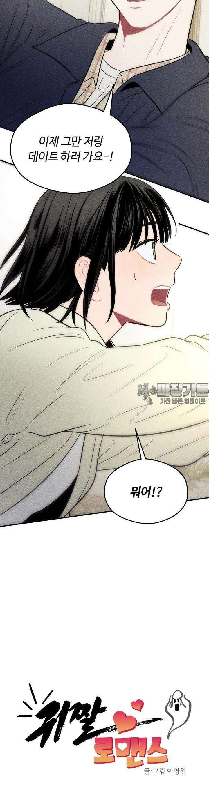 귀짤 로맨스 8화 2