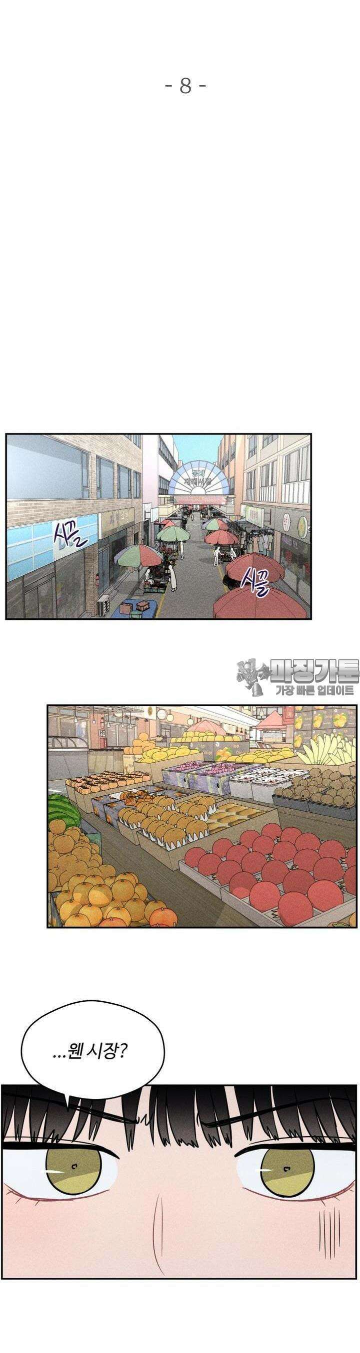 귀짤 로맨스 8화 3