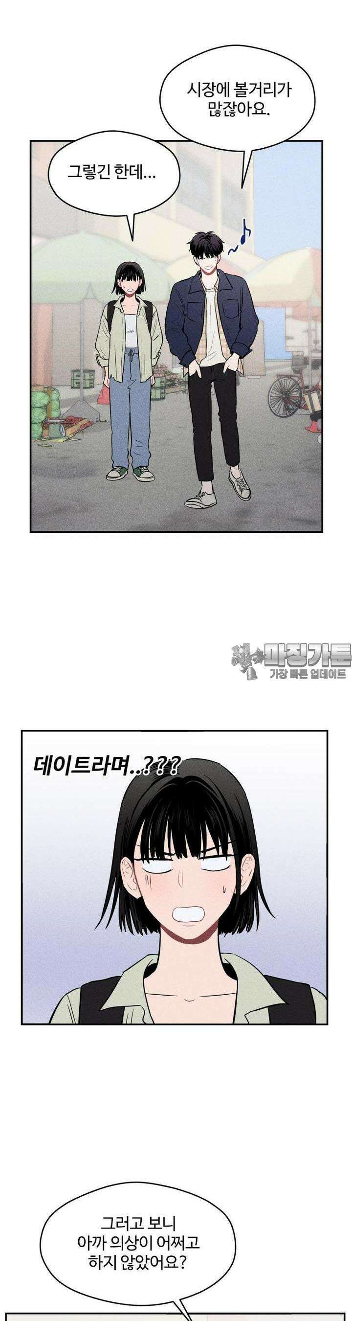 귀짤 로맨스 8화 4