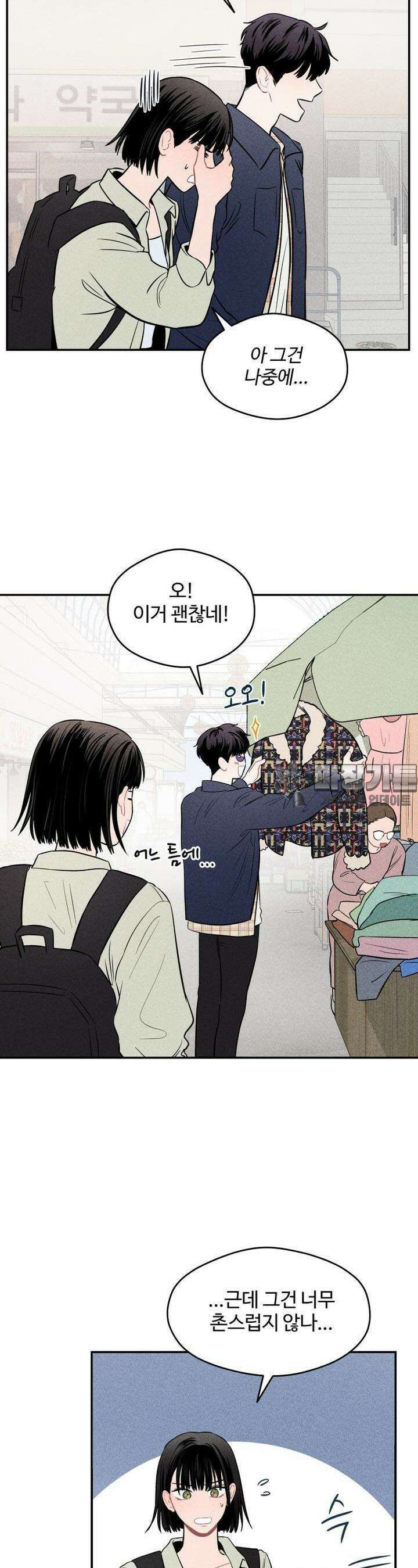 귀짤 로맨스 8화 5