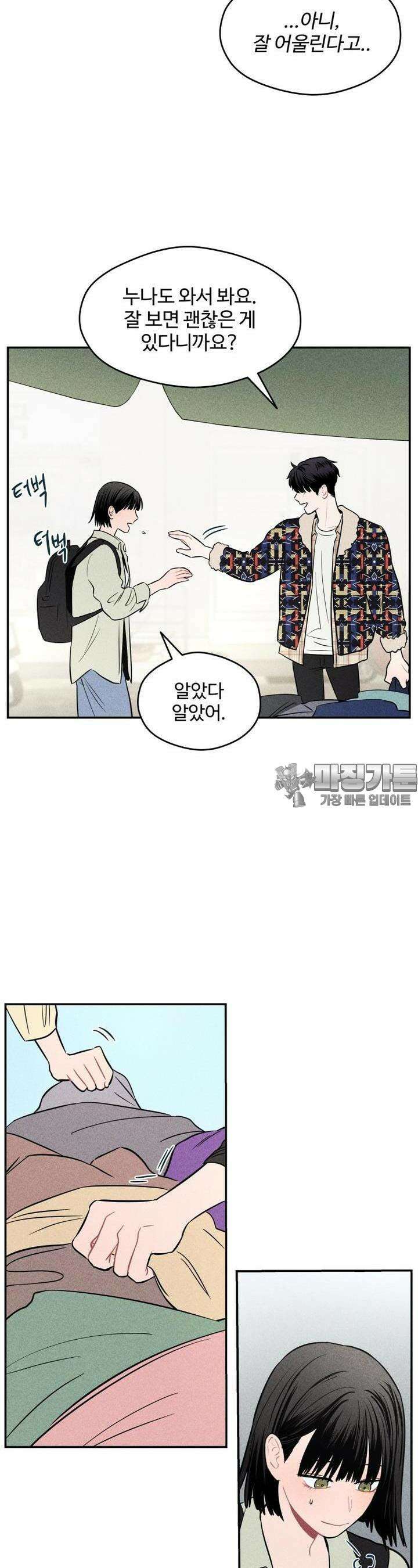 귀짤 로맨스 8화 7