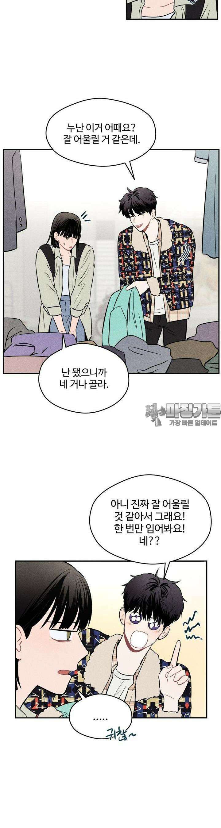 귀짤 로맨스 8화 8