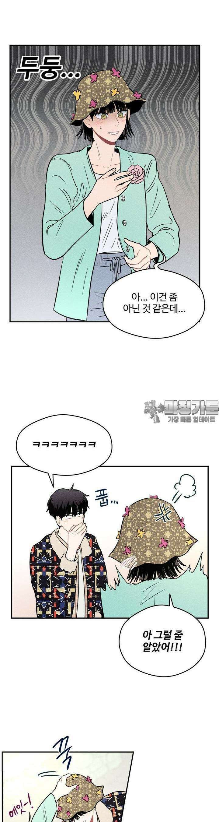 귀짤 로맨스 8화 9