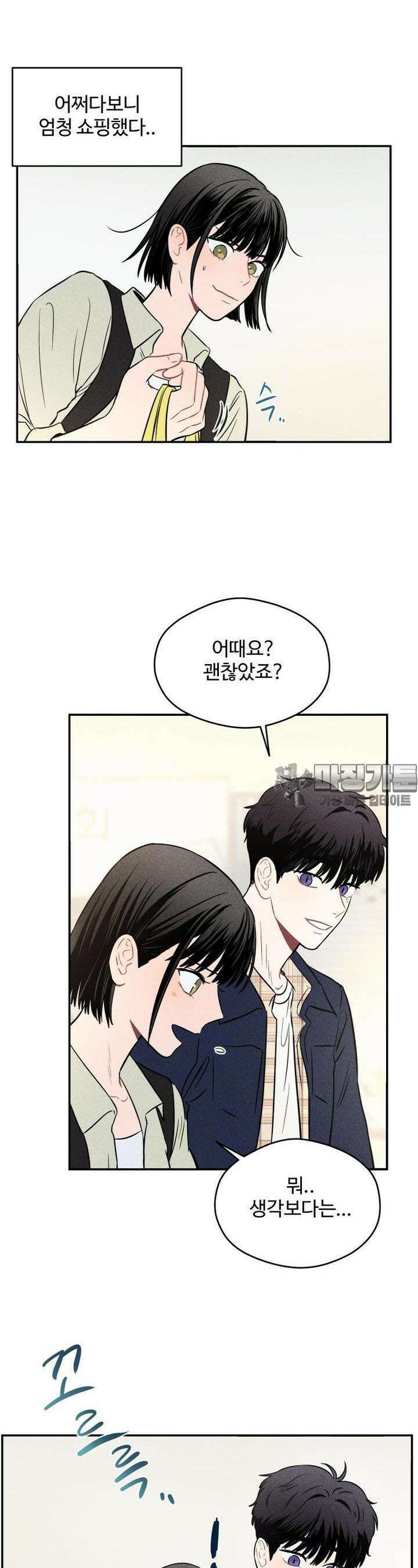 귀짤 로맨스 8화 11