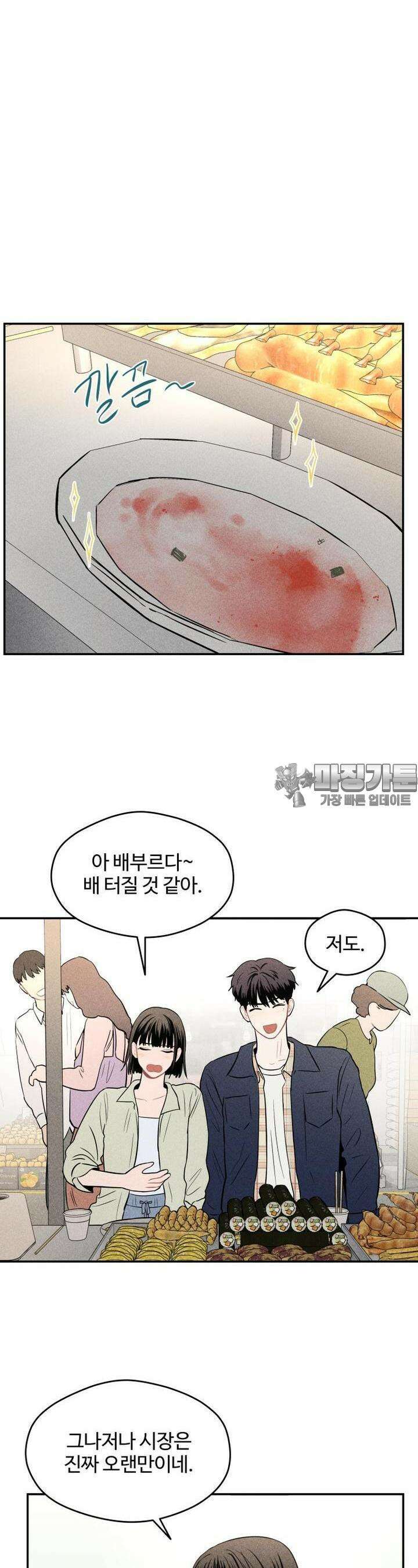 귀짤 로맨스 8화 13