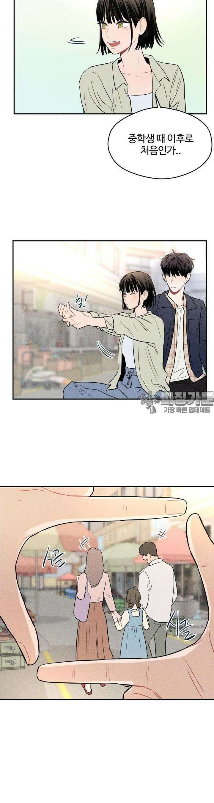 귀짤 로맨스 8화 14